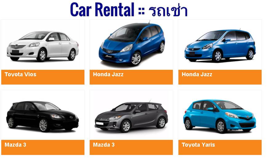 Rental Car in City : หารถเช่า